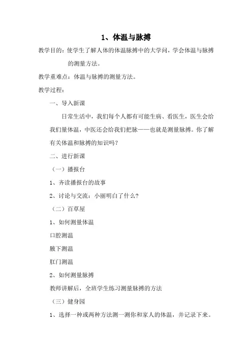 广西师大版健康教育六下教学设计(表格式)