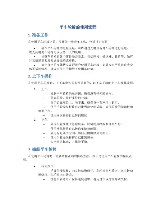 平车轮椅的使用流程