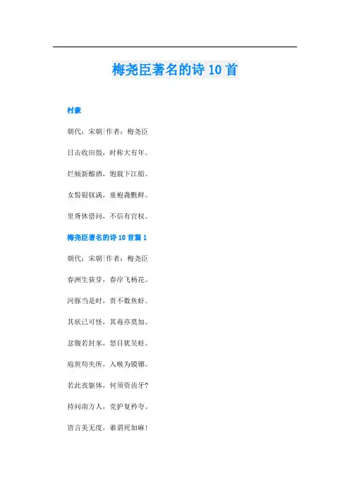 梅尧臣著名的诗10首