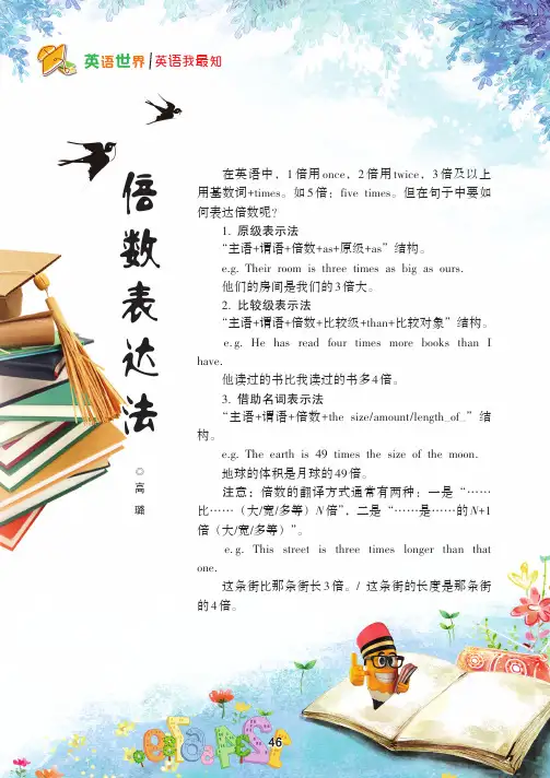 倍数表达法