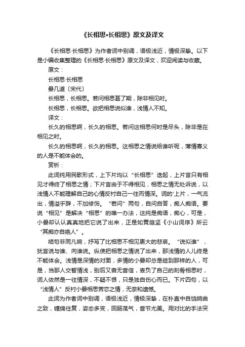 《长相思·长相思》原文及译文