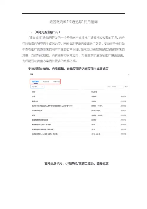 微盟微商城渠道追踪使用指南