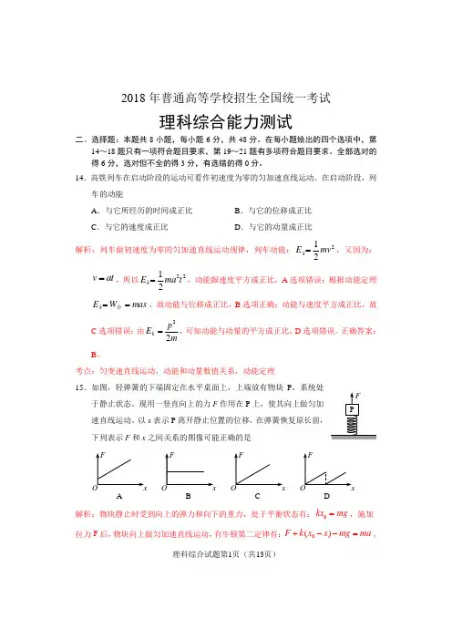 2018年高考全国卷1理综物理(含解析)