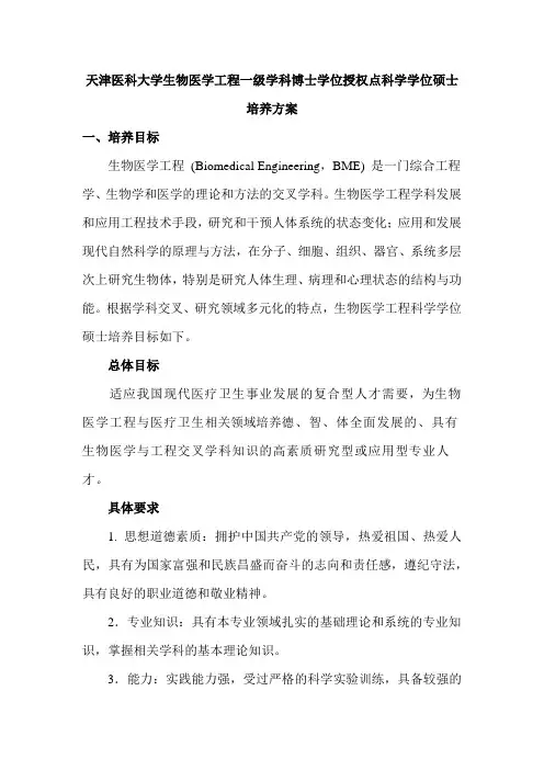 培养方案 一、培养目标