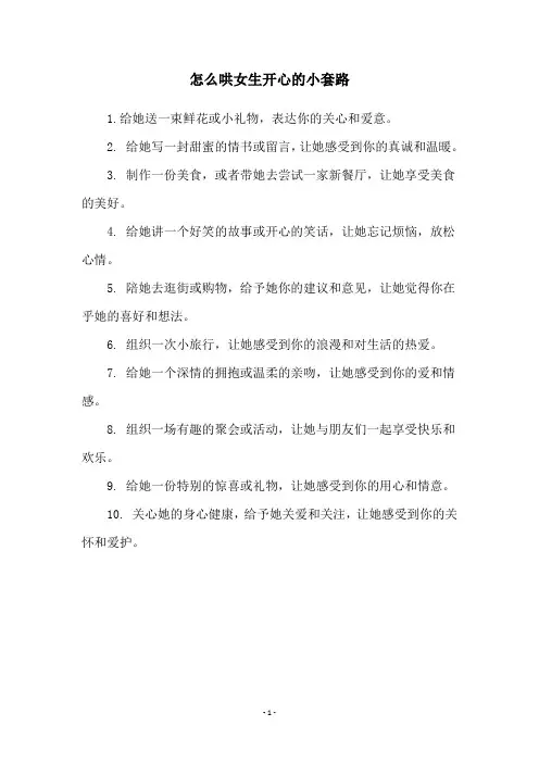 怎么哄女生开心的小套路