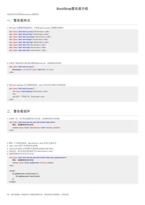BootStrap警告提示框