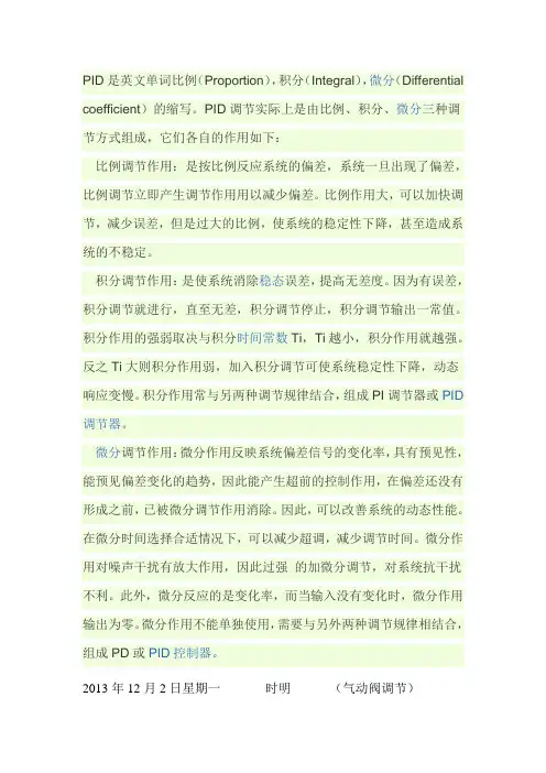 气动阀调节比例、积分、微分