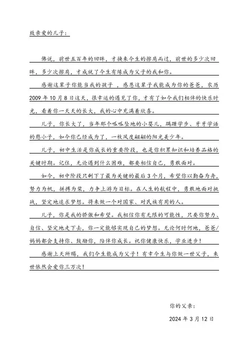 写给初三儿子中考的一封信-写给2024年中考的一封信