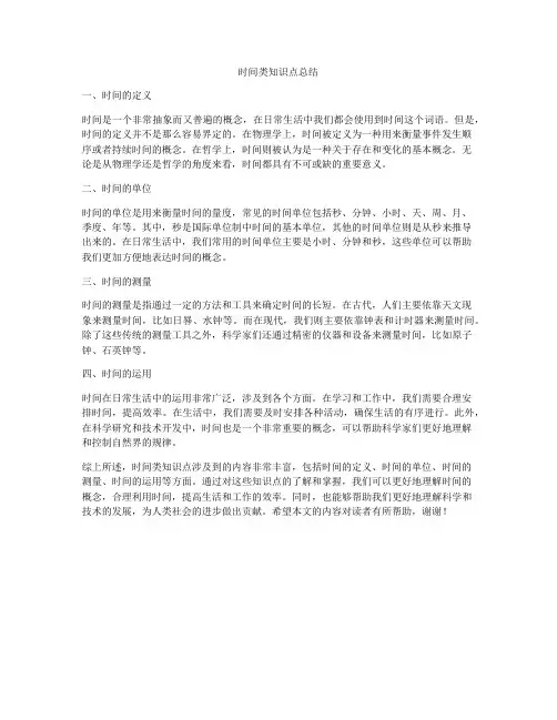 时间类知识点总结