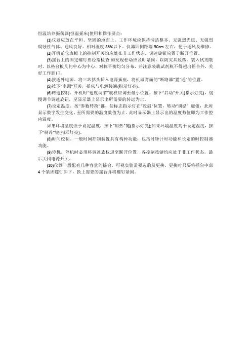 恒温培养振荡器恒温摇床使用和操作要点