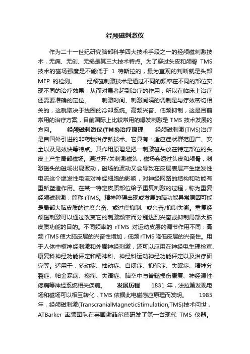 经颅磁刺激仪