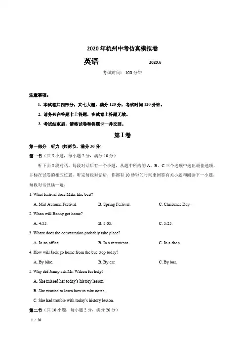 【精品中考英语】[2020年杭州初三英语仿真模拟卷-英语]+详解答案