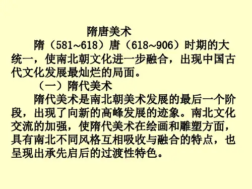 隋唐美术8