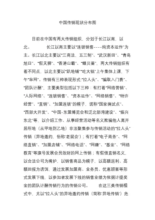 中国传销现状分布图