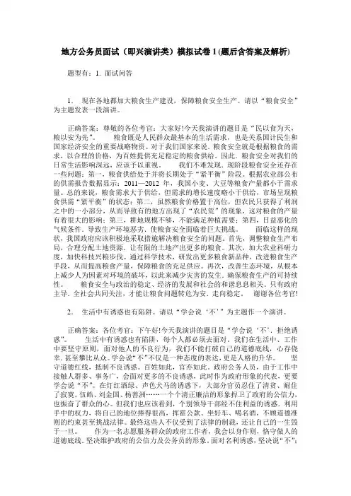 地方公务员面试(即兴演讲类)模拟试卷1(题后含答案及解析)