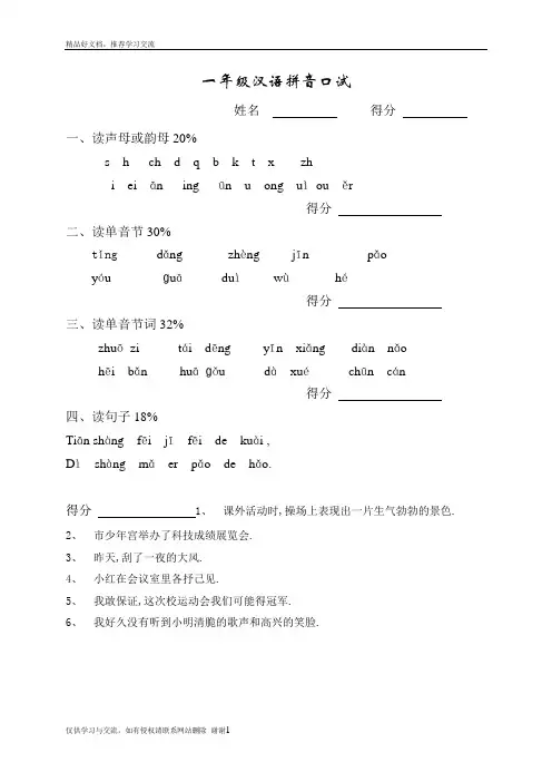 最新一年级汉语拼音口试