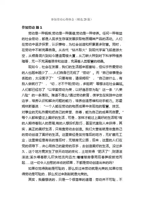 参加劳动心得体会（精选29篇）