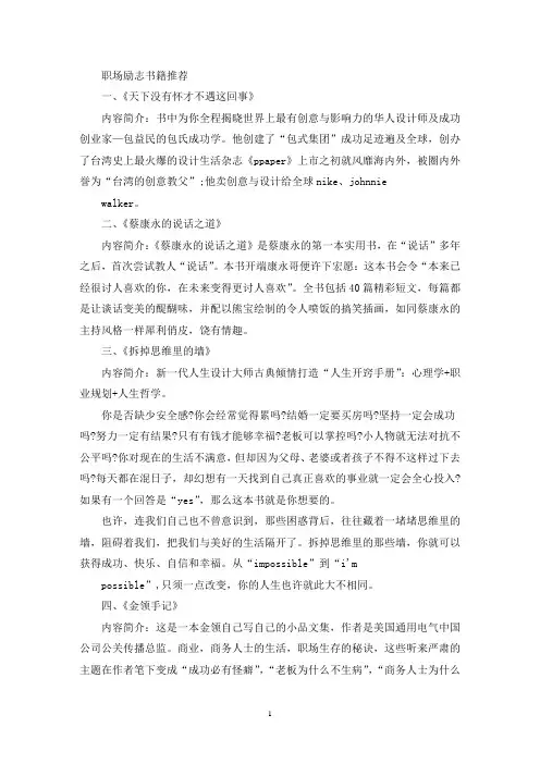 职场励志书籍推荐8本