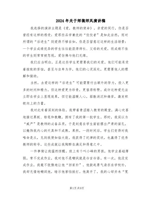 2024年关于师德师风演讲稿（五篇）