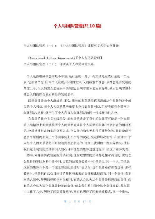 个人与团队管理(共10篇)