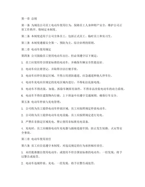 公司员工电动车管理制度