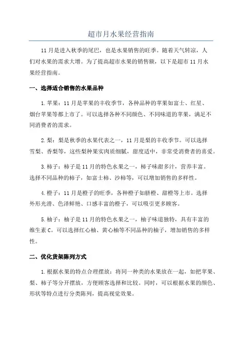 超市月水果经营指南