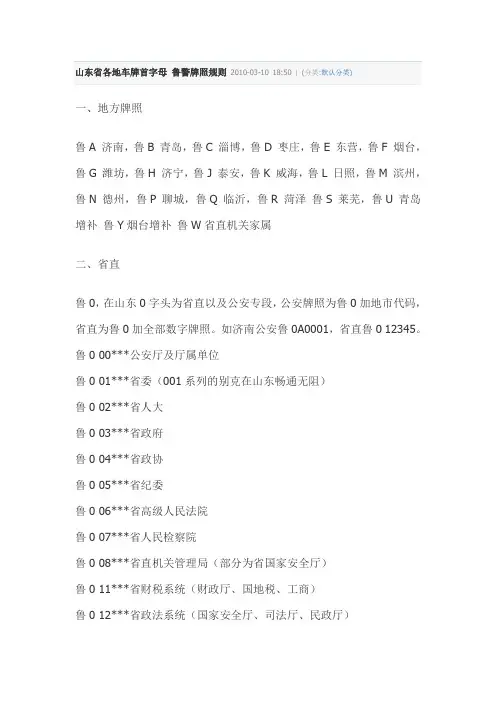 山东省各地车牌首字母 鲁警牌照规则