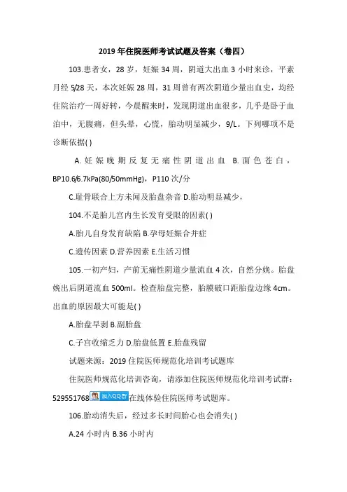 2019年住院医师考试试题及答案(卷四)