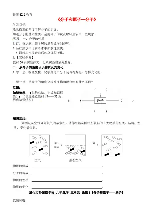 【配套K12】九年级化学上册 第三单元 物质构成的奥秘学案(无答案)(新版)新人教版