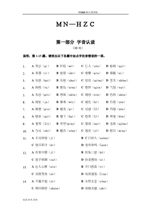 汉字应用水平测试模拟卷