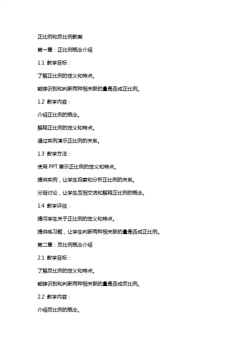 正比例和反比例教案