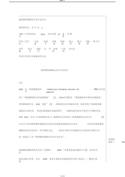 隐球菌性脑膜炎诊治专家共识