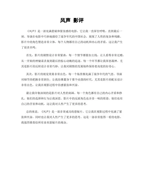 风声 影评