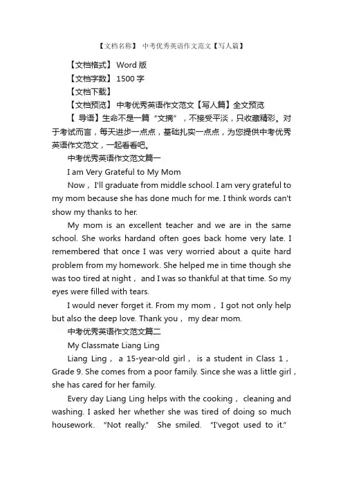 中考优秀英语作文范文【写人篇】