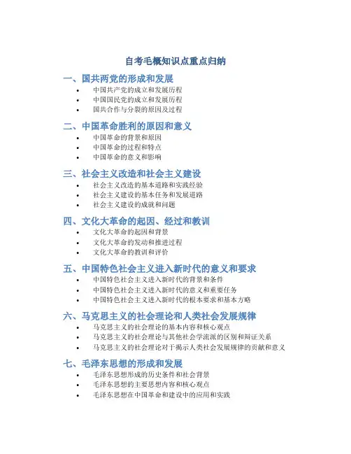 自考毛概知识点重点归纳