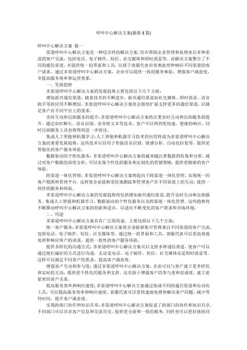 呼叫中心解决方案(最新3篇)