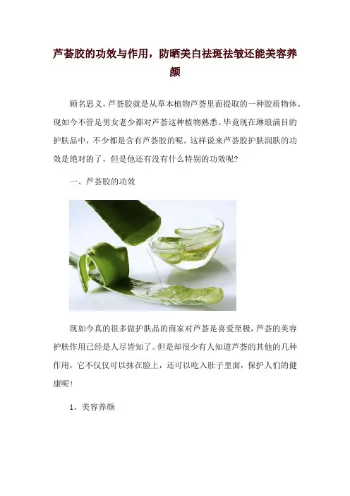 芦荟胶的功效与作用,防晒美白祛斑祛皱还能美容养颜