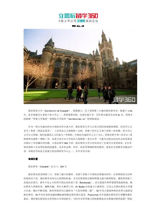 英国格拉斯哥大学地理位置