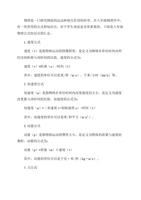 八年级物理公式知识点汇总
