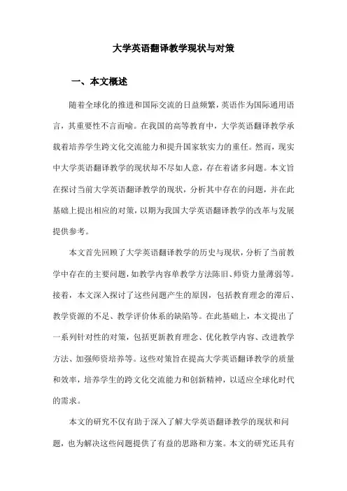 大学英语翻译教学现状与对策