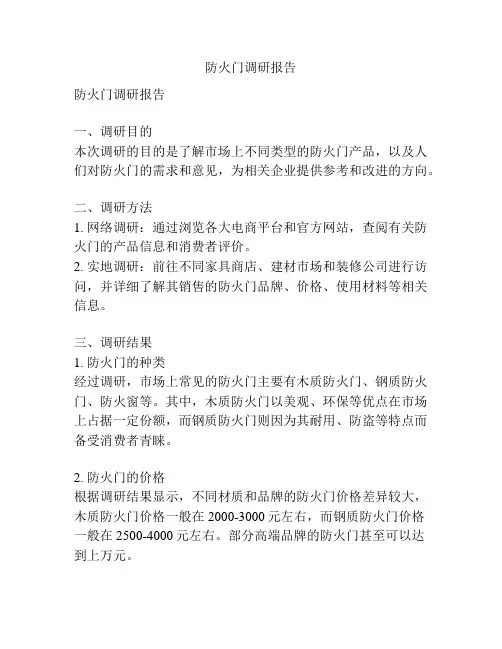 防火门调研报告