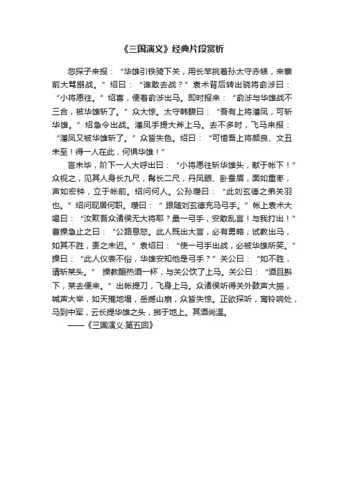 《三国演义》经典片段赏析