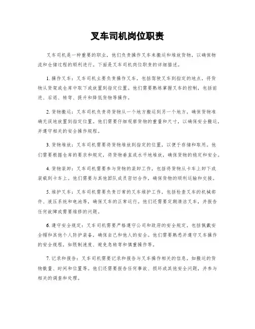 叉车司机岗位职责