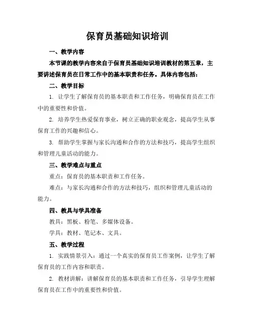 保育员基础知识培训