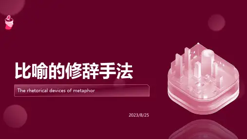 语文小升初复习《比喻句》(课件)统编版语文六年级下册