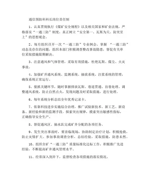 通防科科长岗位责任制