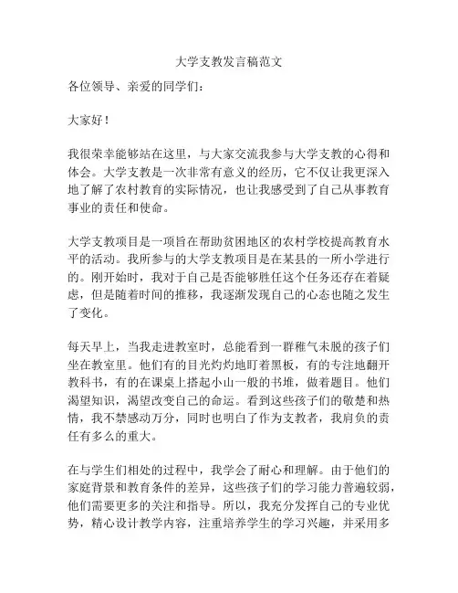 大学支教发言稿范文