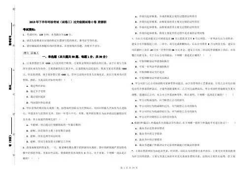 2019年下半年司法考试(试卷三)过关检测试卷C卷 附解析