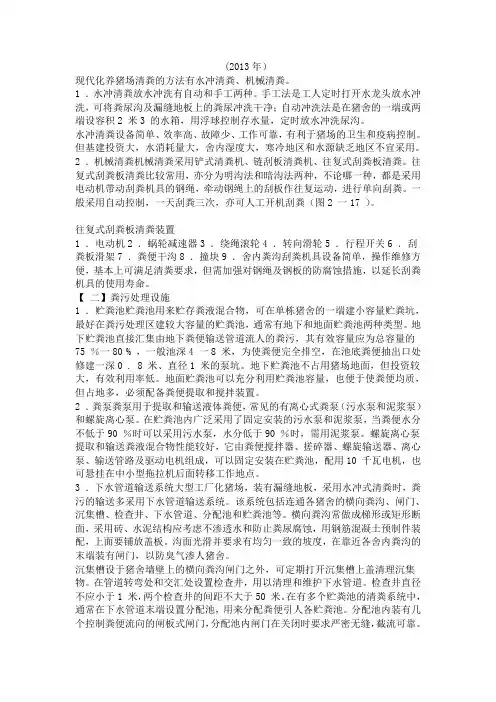 现代化养猪场清粪的方法有哪些