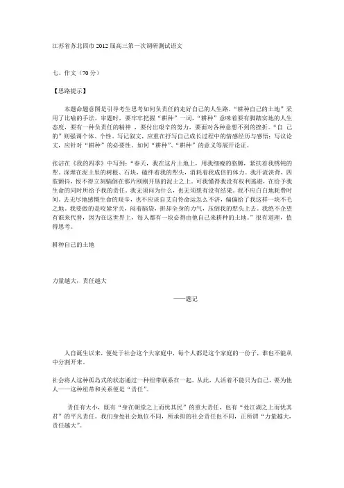 江苏省苏北四市2012届高三第一次调研测试语文作文